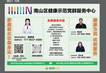 【健康党群】医社联动 满“格”为民 健康党群服务中心打通居民健康服务最后一米