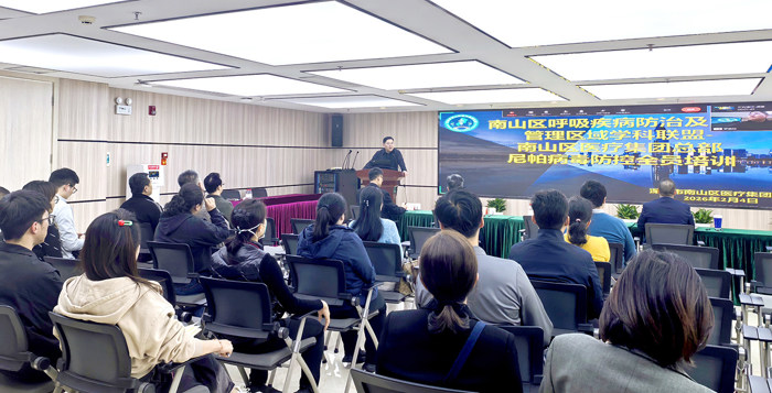 南山区医疗集团总部开展尼帕病毒防控专题全员培训