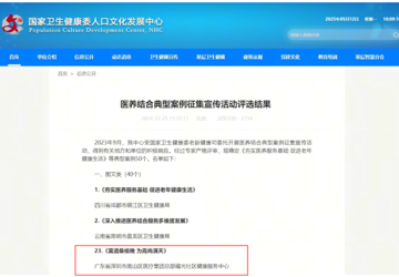 南山区医疗集团总部探索医养结合新路径，托起幸福“夕阳红”福光实践获评全国优秀案例