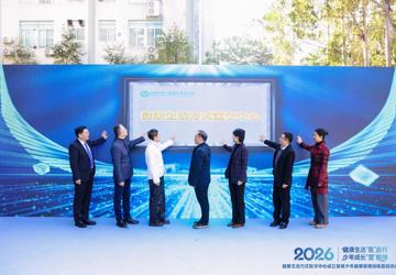 南山首家健康生活方式医学中心揭牌，社康服务迈入“主动健康”新时代