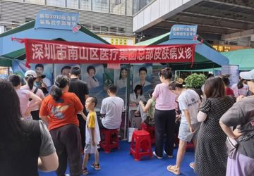 区医疗集团总部携手北京中医药大学深圳医院 举办痤疮与脱发专病义诊居民“家门口”享专业诊疗服务